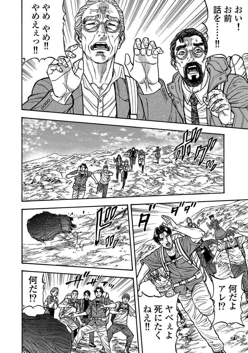ケガレタチ 第2話 - 8