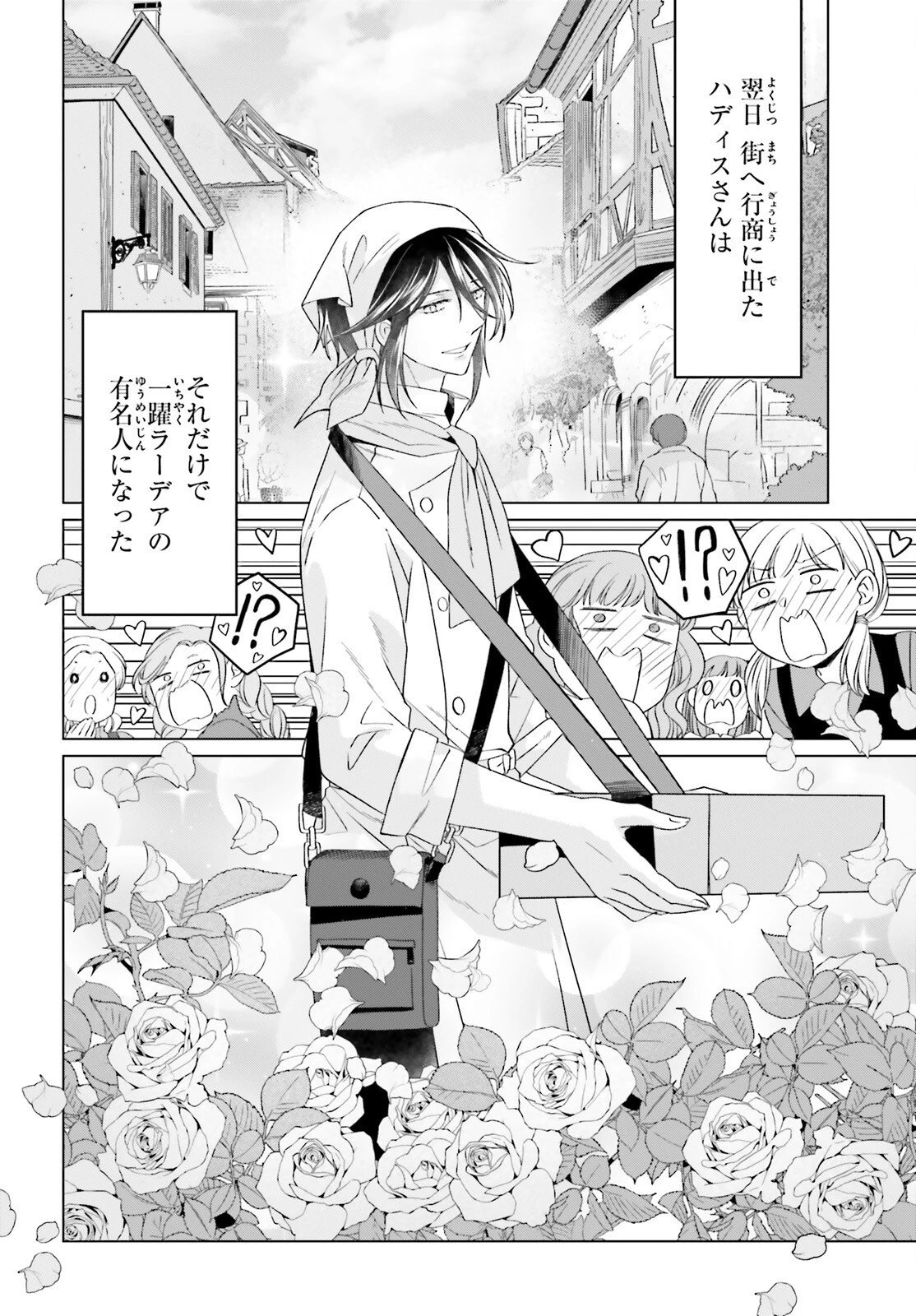 やり直し令嬢は竜帝陛下を攻略中 第42話 - 12