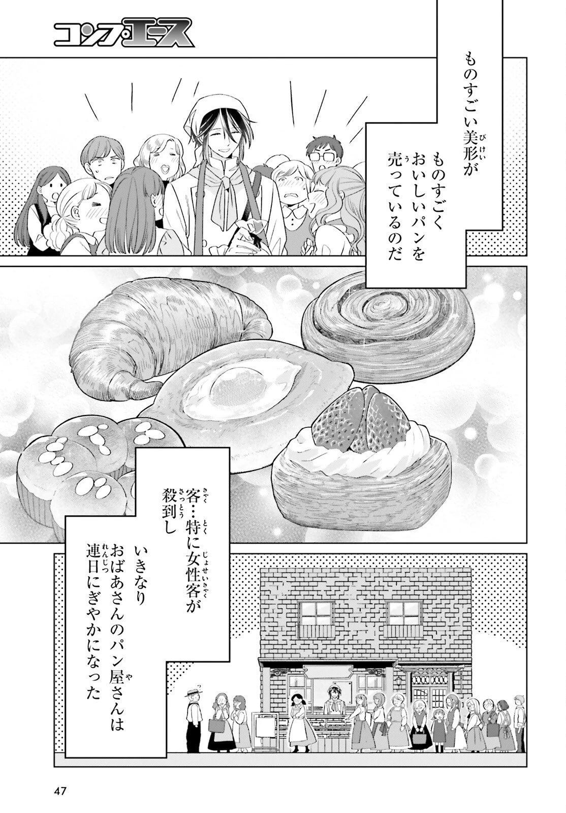 やり直し令嬢は竜帝陛下を攻略中 第42話 - 13