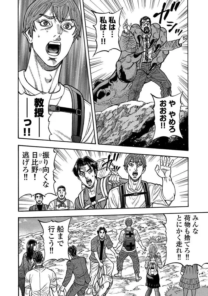 ケガレタチ 第2話 - 10