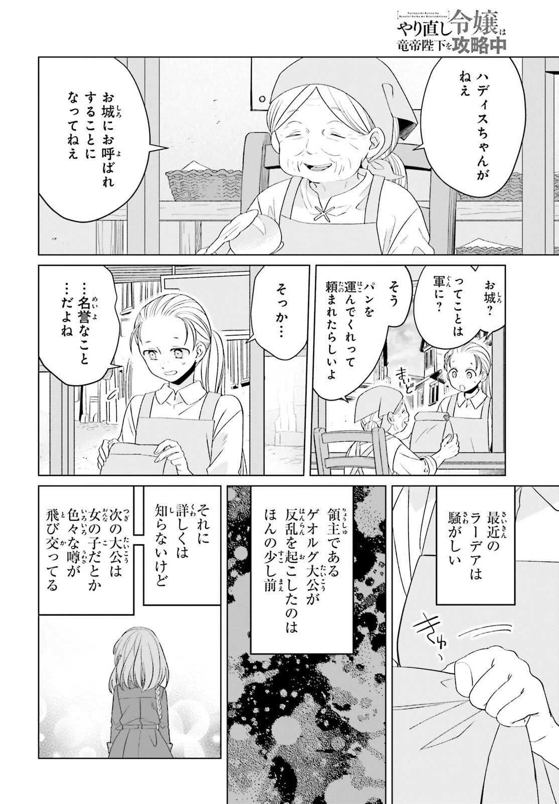 やり直し令嬢は竜帝陛下を攻略中 第42話 - 14