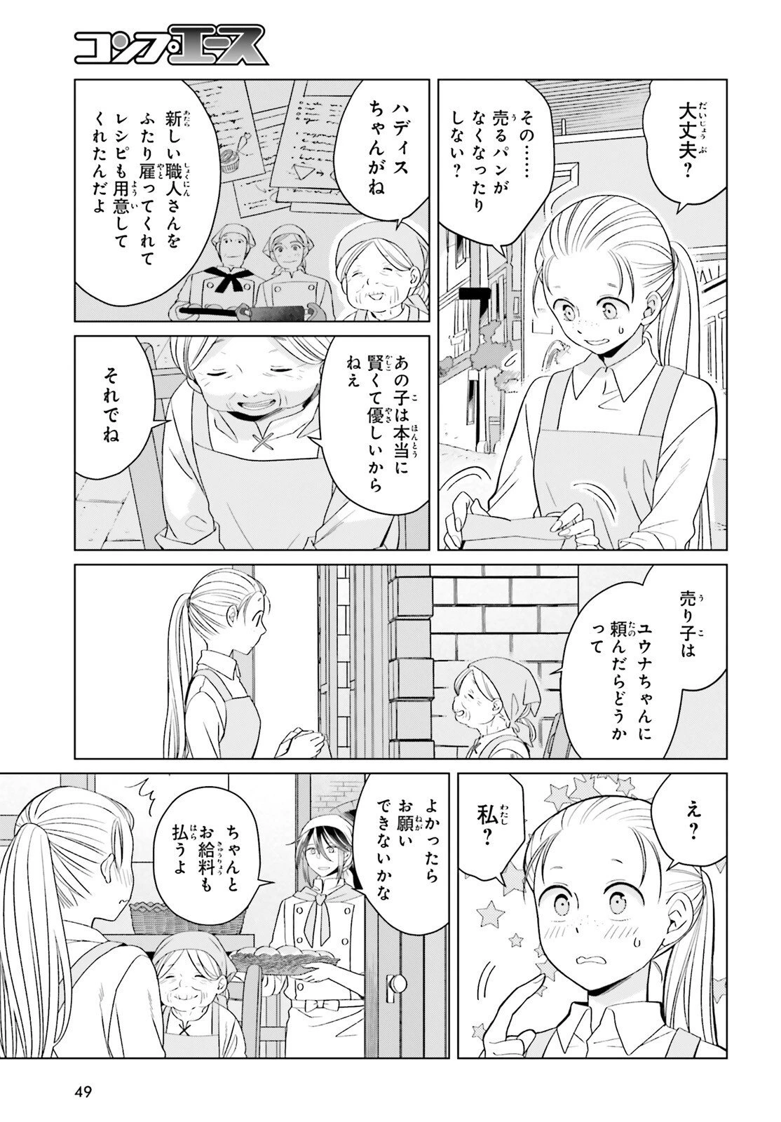 やり直し令嬢は竜帝陛下を攻略中 第42話 - 15