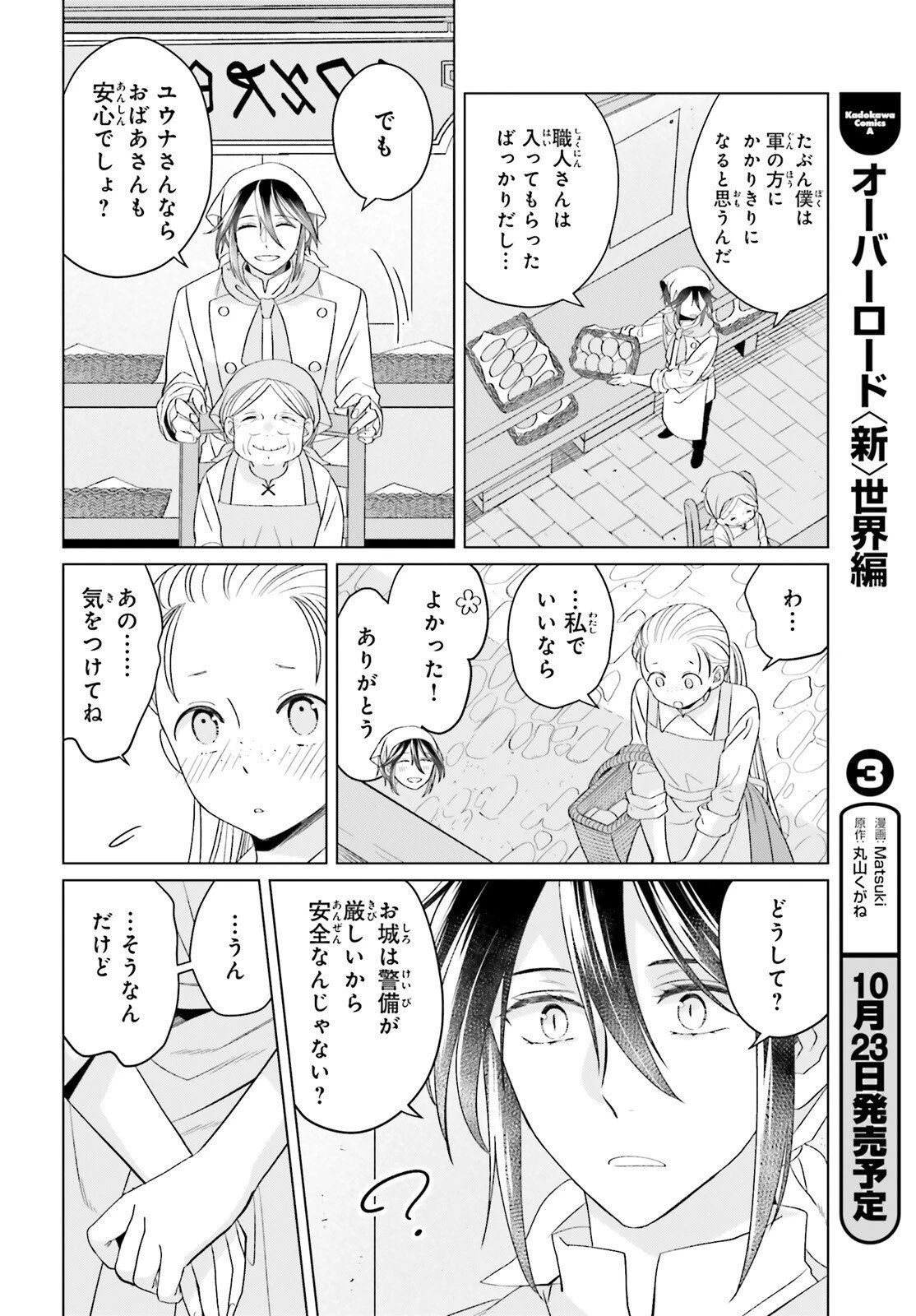 やり直し令嬢は竜帝陛下を攻略中 第42話 - 16