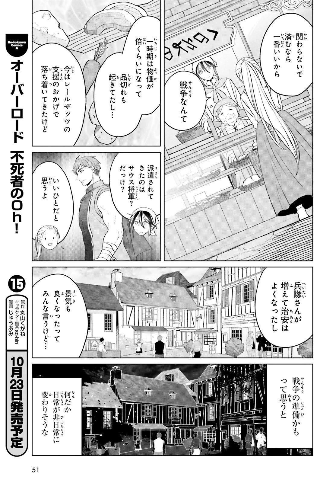 やり直し令嬢は竜帝陛下を攻略中 第42話 - 17
