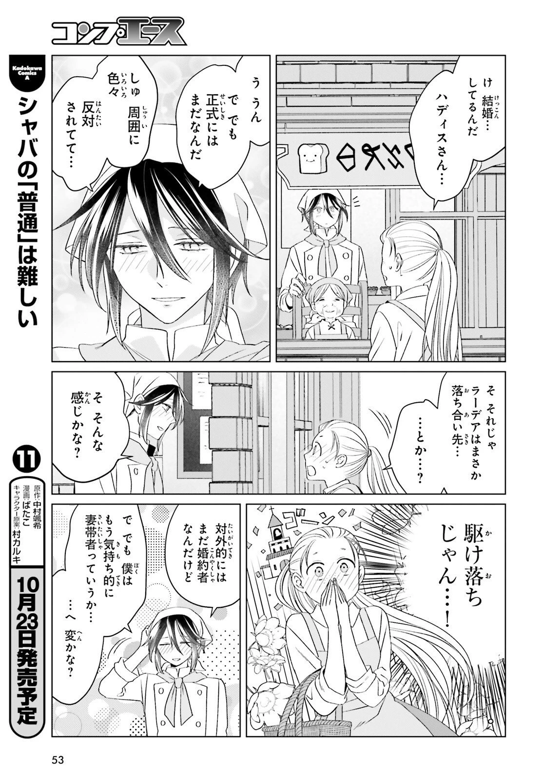 やり直し令嬢は竜帝陛下を攻略中 第42話 - 19