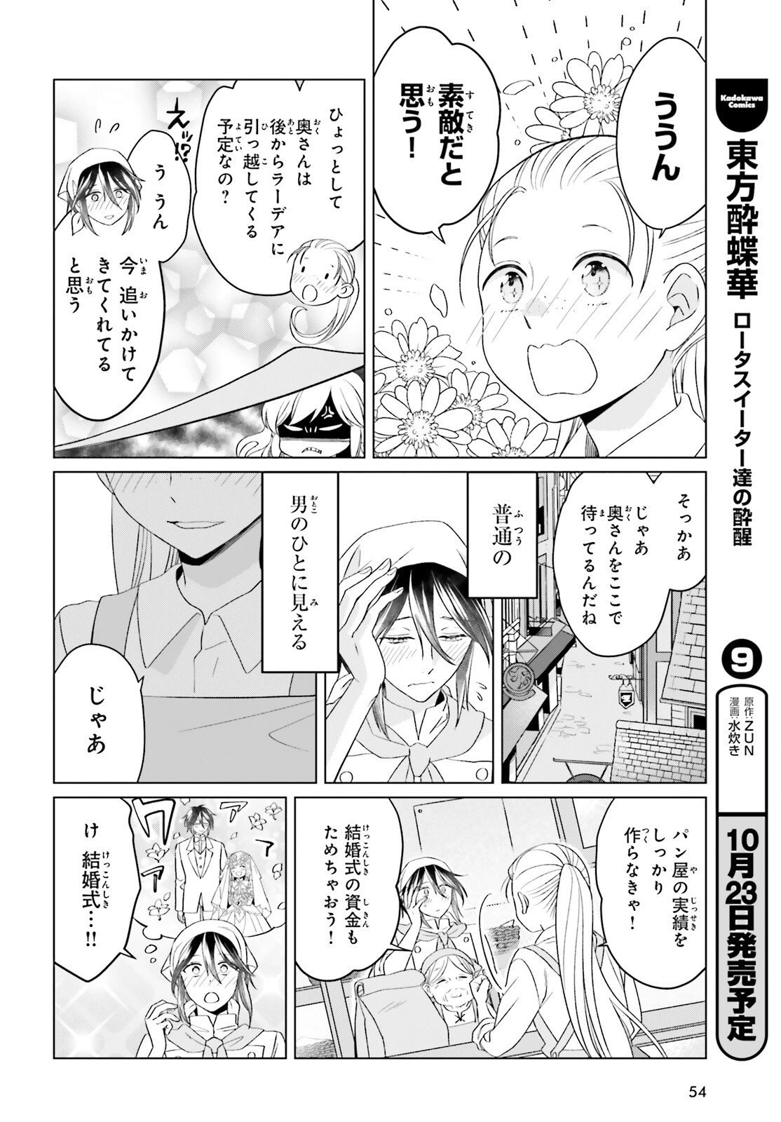 やり直し令嬢は竜帝陛下を攻略中 第42話 - 20