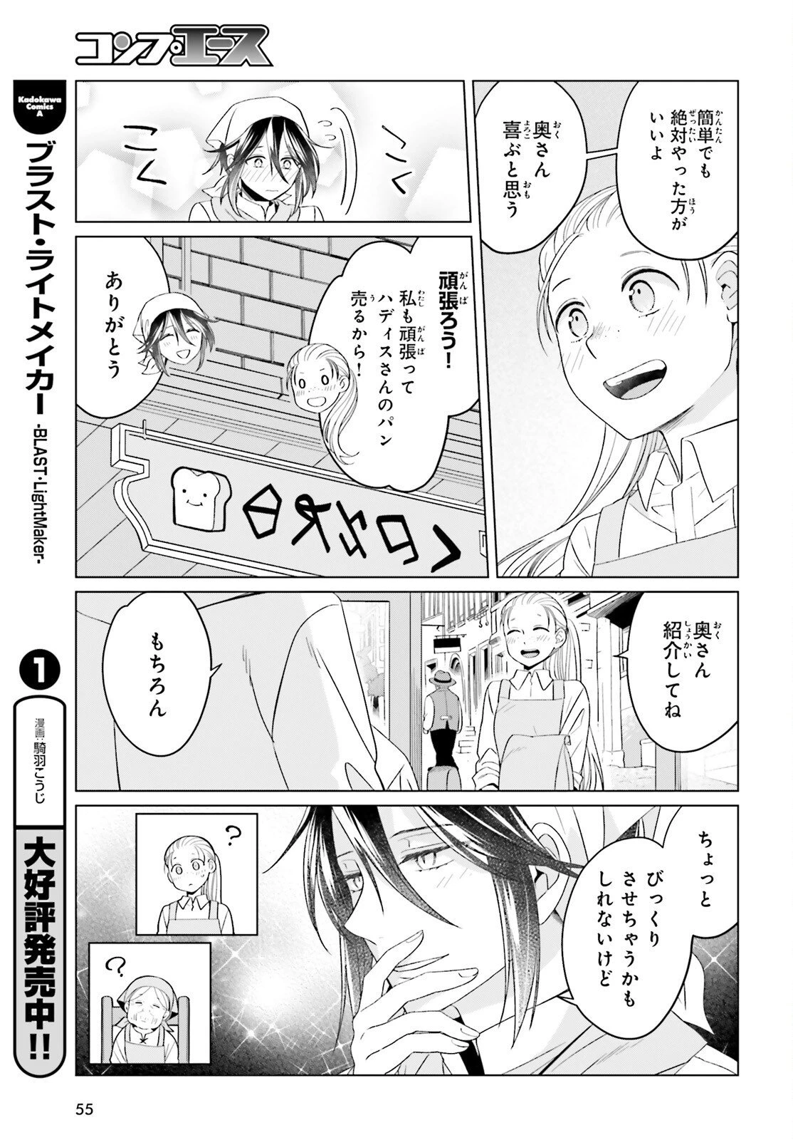 やり直し令嬢は竜帝陛下を攻略中 第42話 - 21