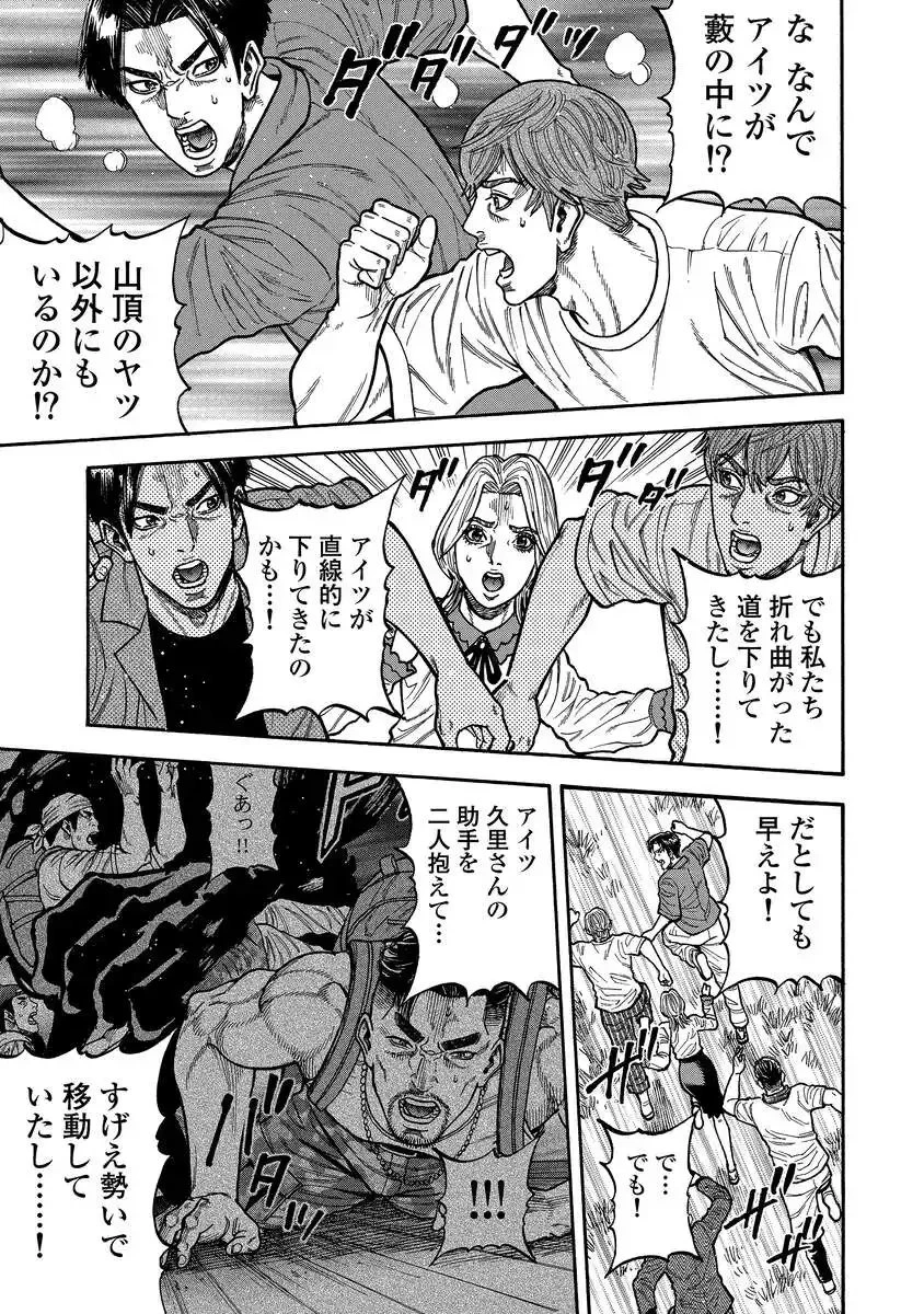 ケガレタチ 第2話 - 19