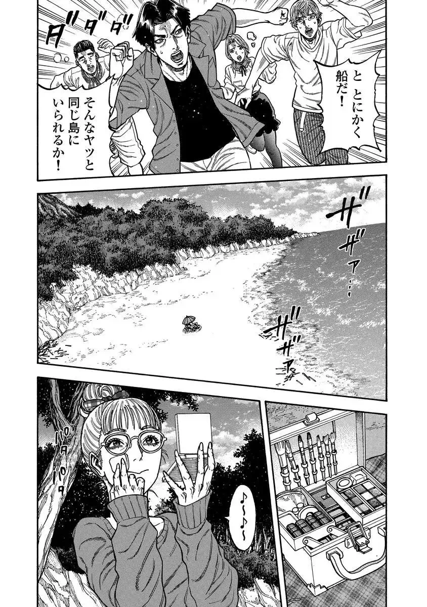 ケガレタチ 第2話 - 20