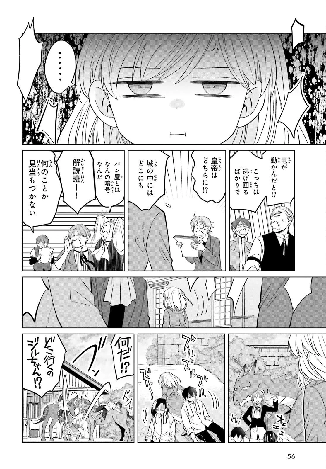 やり直し令嬢は竜帝陛下を攻略中 第42話 - 22