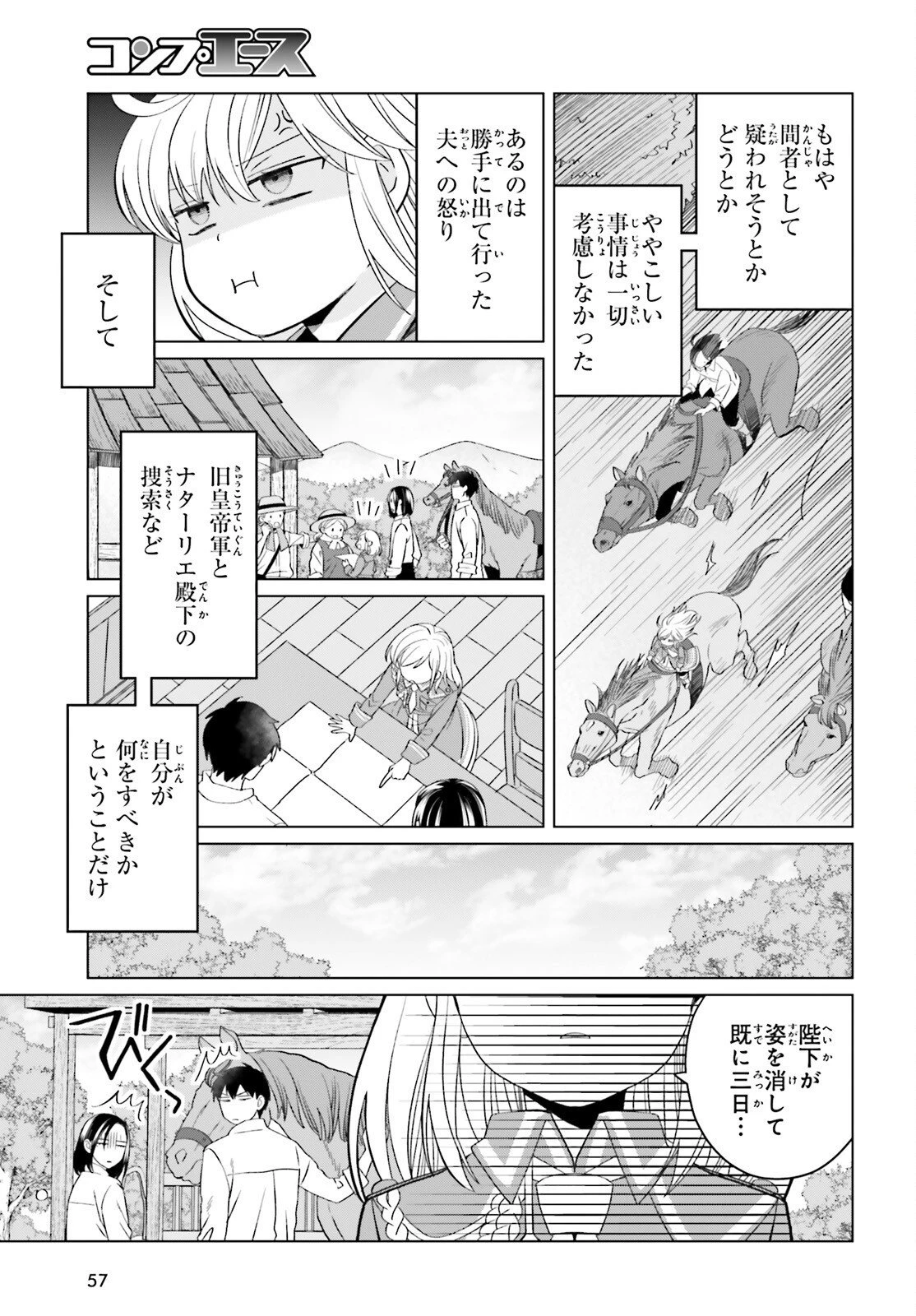 やり直し令嬢は竜帝陛下を攻略中 第42話 - 23