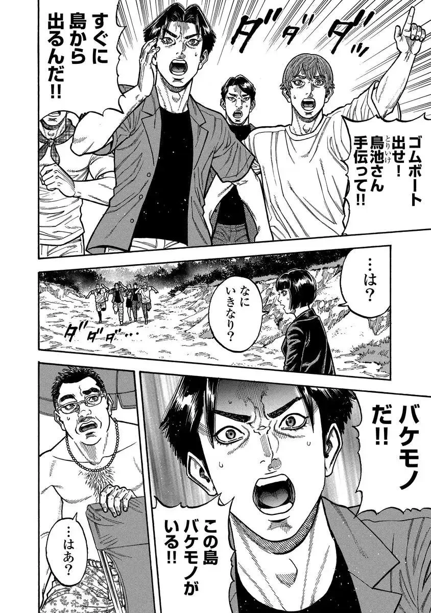 ケガレタチ 第2話 - 22