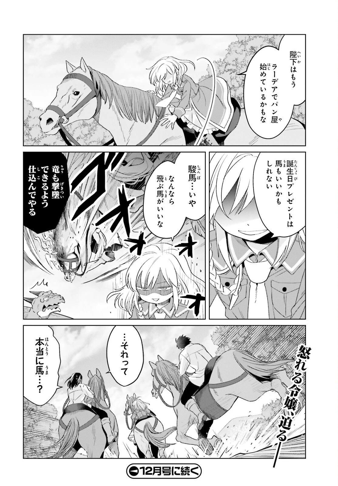 やり直し令嬢は竜帝陛下を攻略中 第42話 - 24