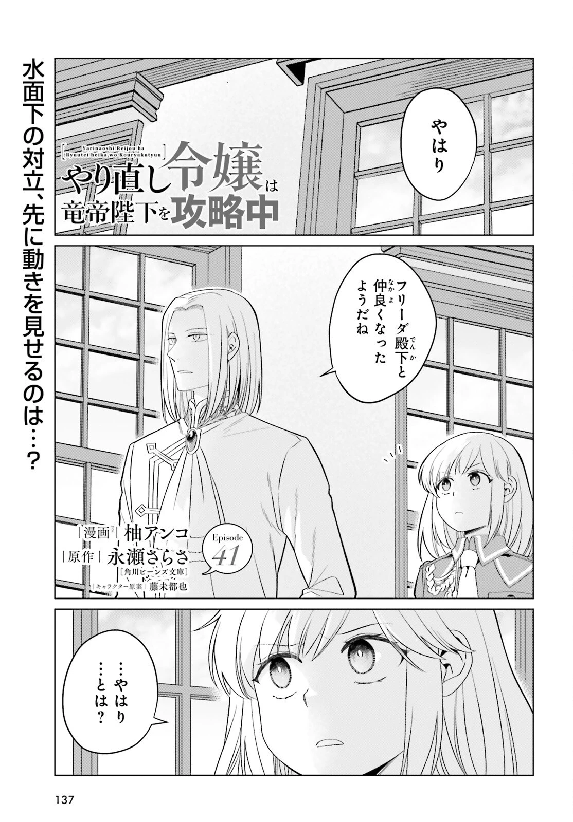 やり直し令嬢は竜帝陛下を攻略中 第41話 - 1