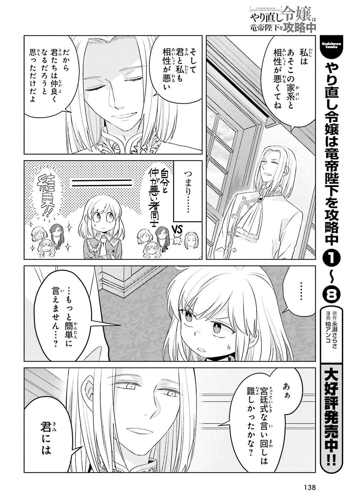 やり直し令嬢は竜帝陛下を攻略中 第41話 - 2