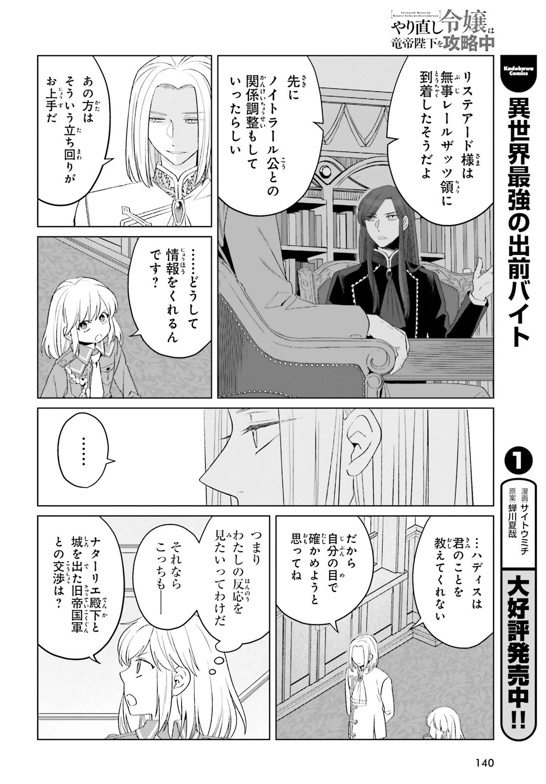 やり直し令嬢は竜帝陛下を攻略中 第41話 - 4