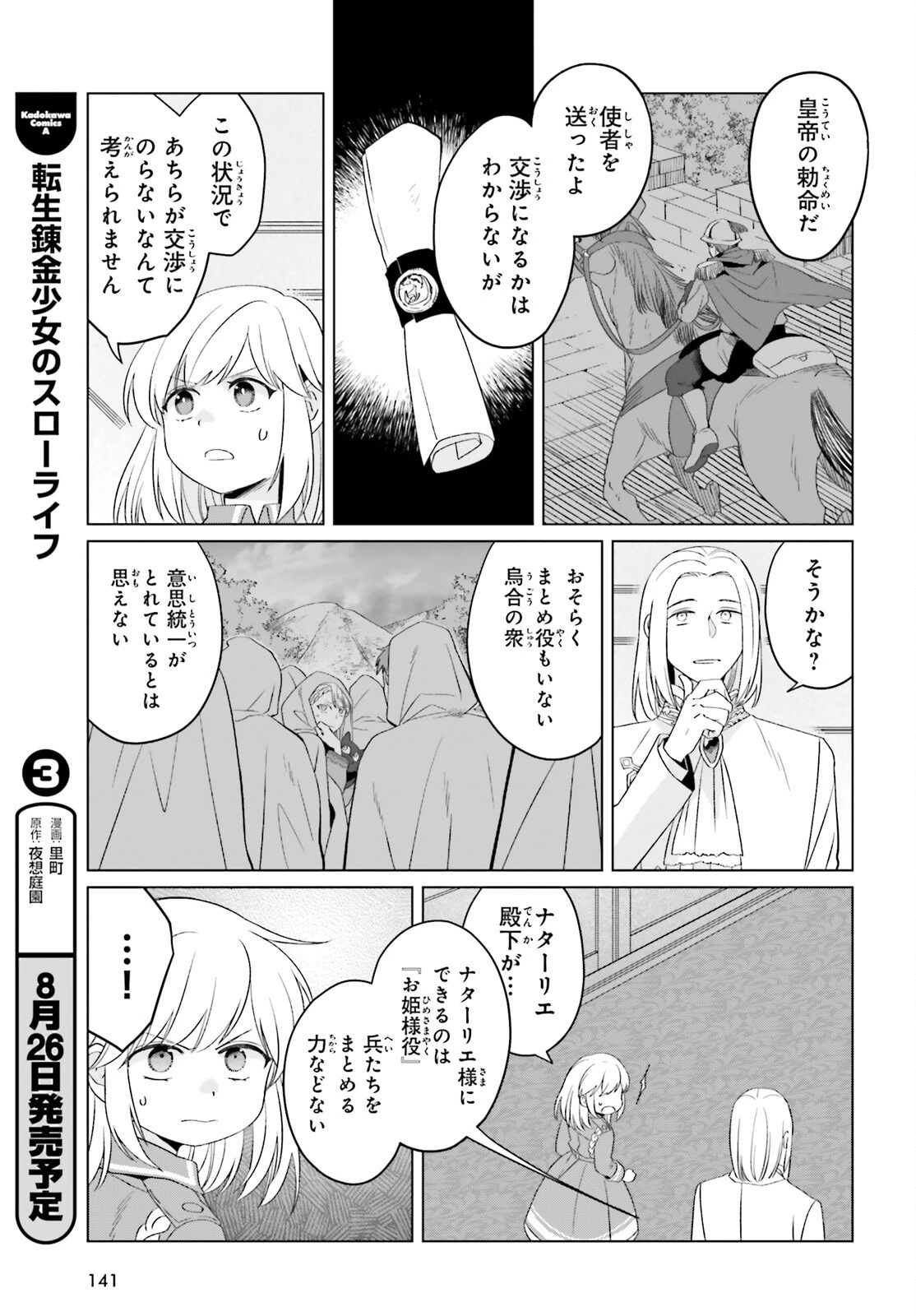 やり直し令嬢は竜帝陛下を攻略中 第41話 - 5