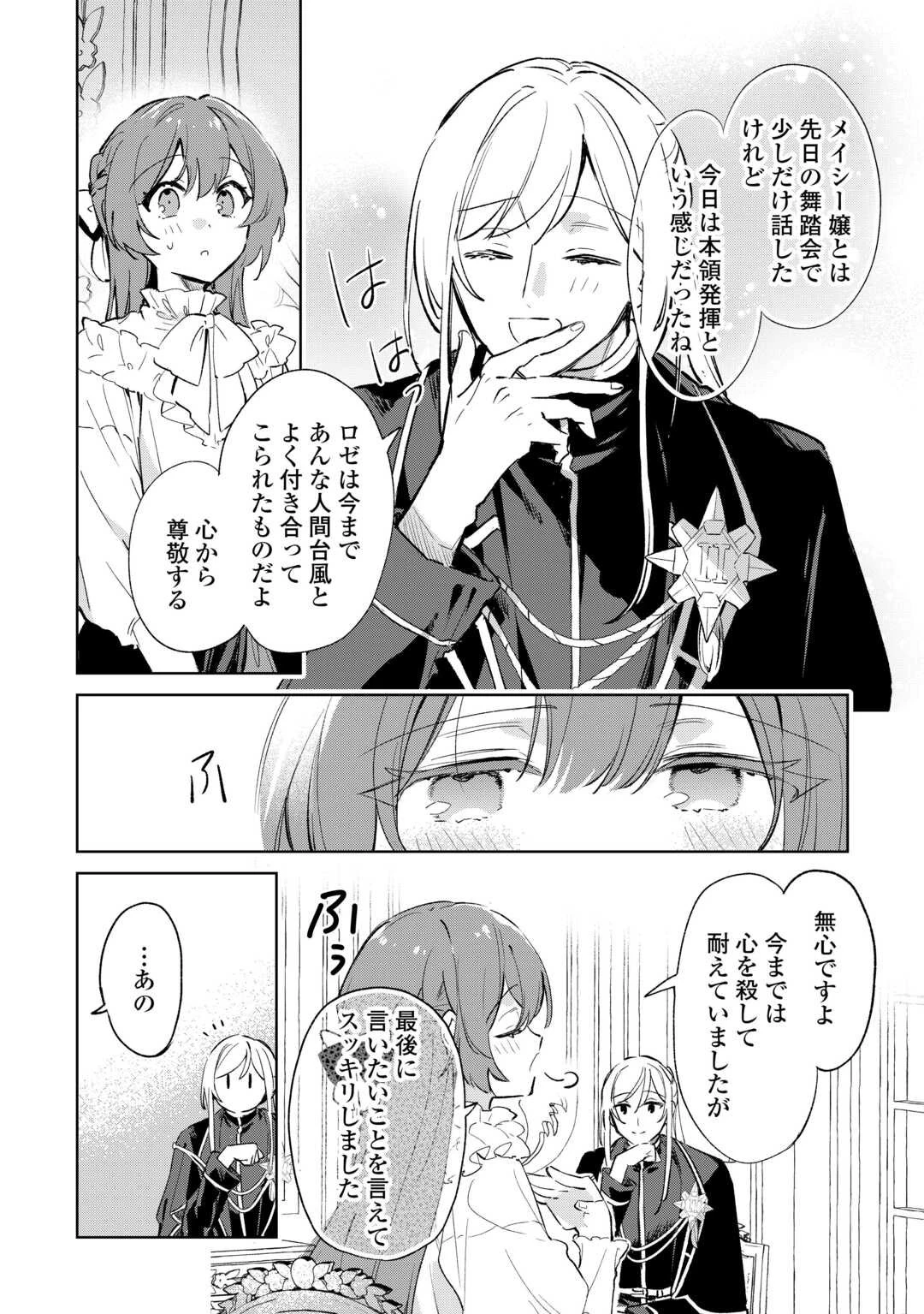 子ども扱いしないでください! ～幼女化しちゃった完璧淑女は、騎士団長に甘やかされる～ 第11話 - 2