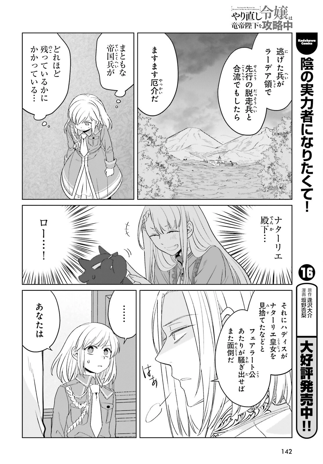 やり直し令嬢は竜帝陛下を攻略中 第41話 - 6