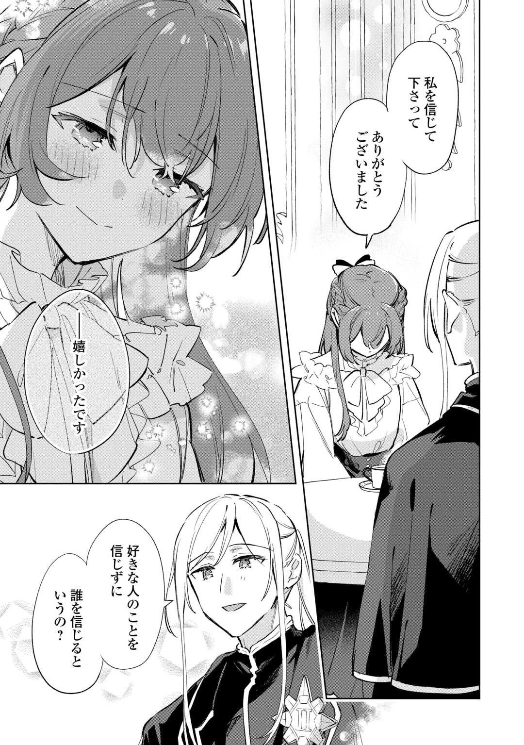 子ども扱いしないでください! ～幼女化しちゃった完璧淑女は、騎士団長に甘やかされる～ 第11話 - 3