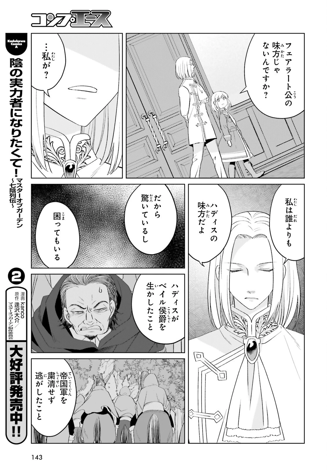 やり直し令嬢は竜帝陛下を攻略中 第41話 - 7