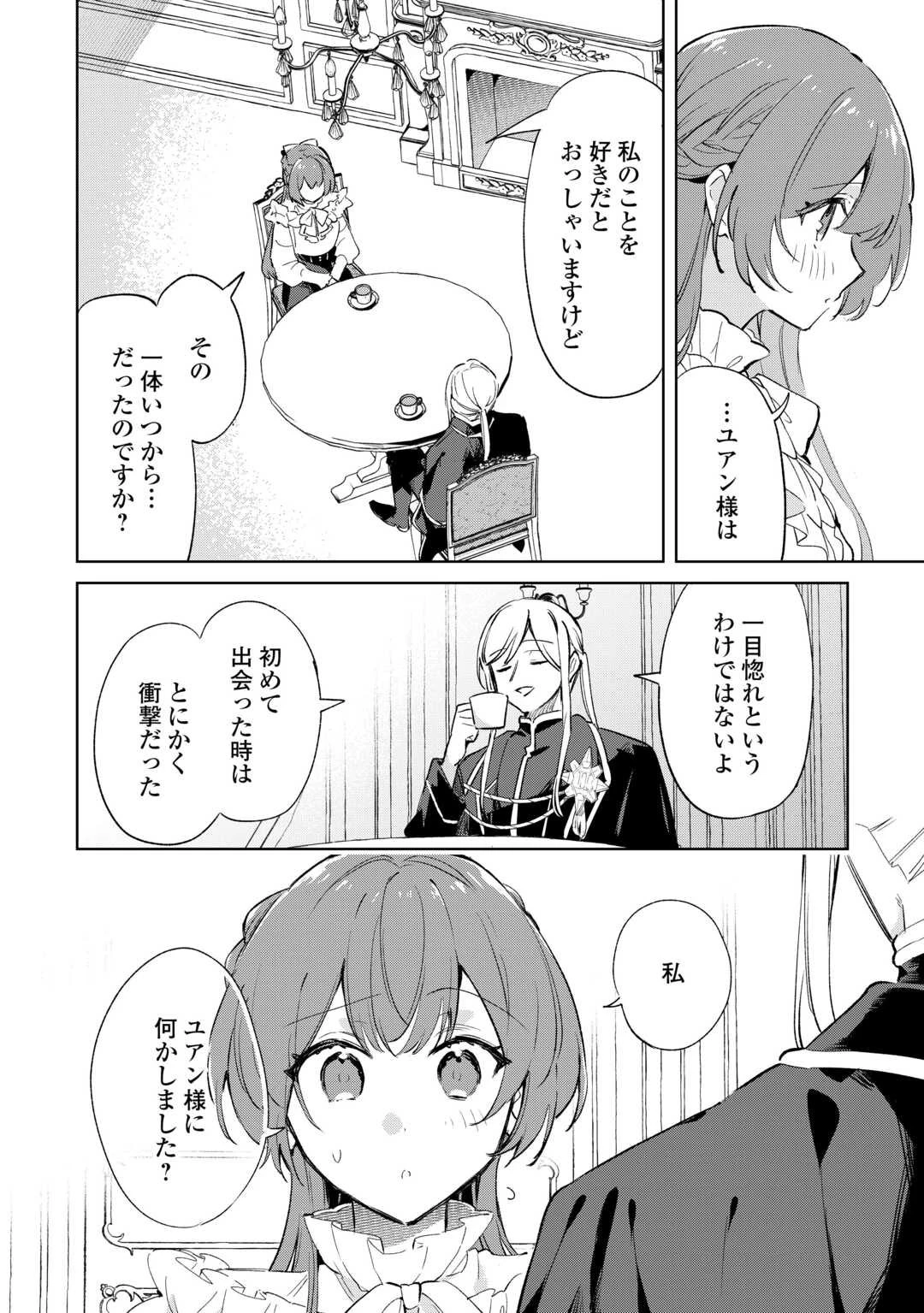 子ども扱いしないでください! ～幼女化しちゃった完璧淑女は、騎士団長に甘やかされる～ 第11話 - 4