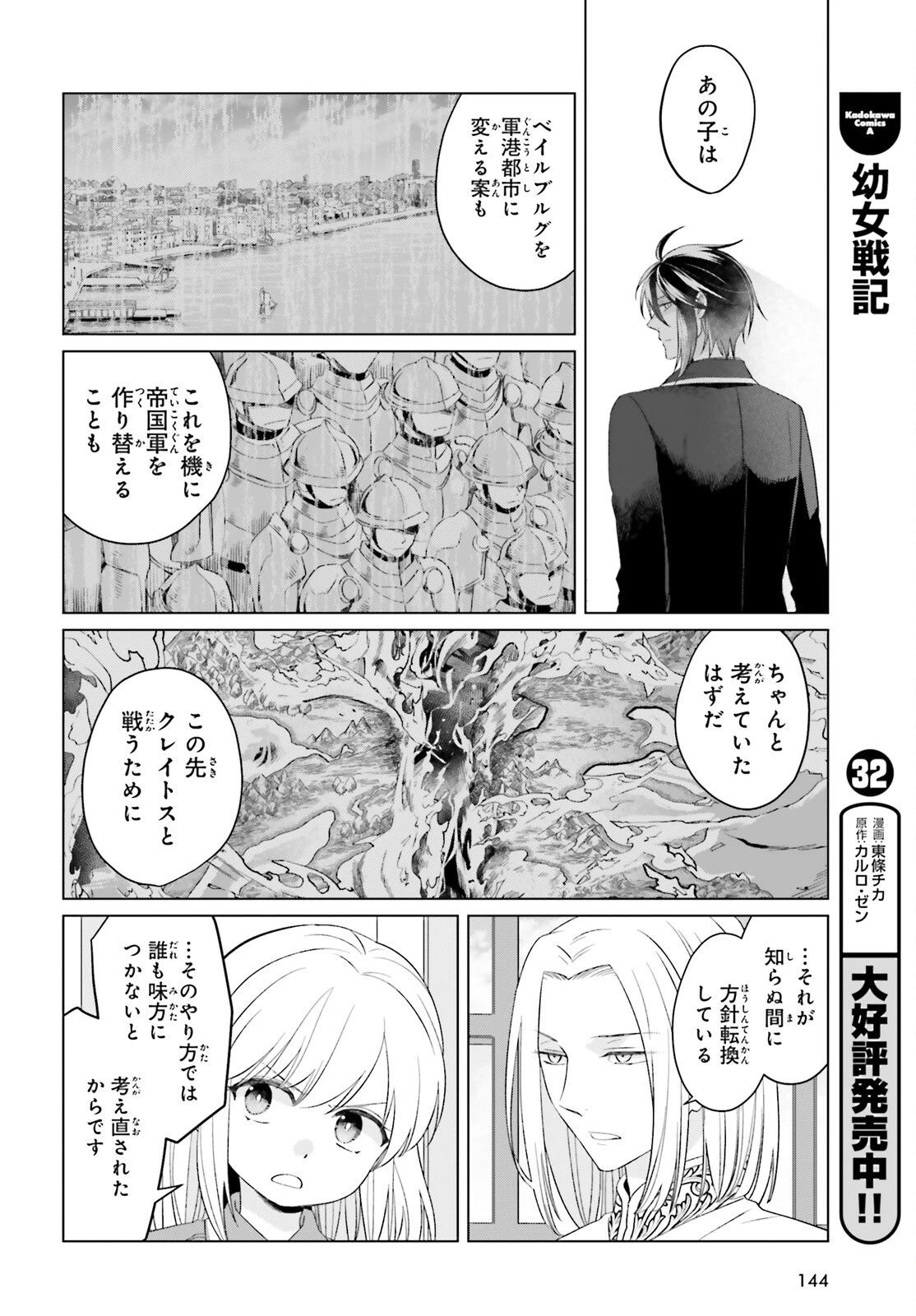 やり直し令嬢は竜帝陛下を攻略中 第41話 - 8