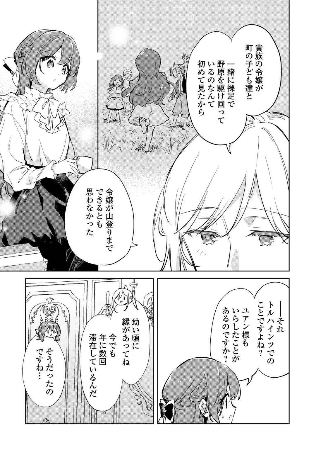 子ども扱いしないでください! ～幼女化しちゃった完璧淑女は、騎士団長に甘やかされる～ 第11話 - 5