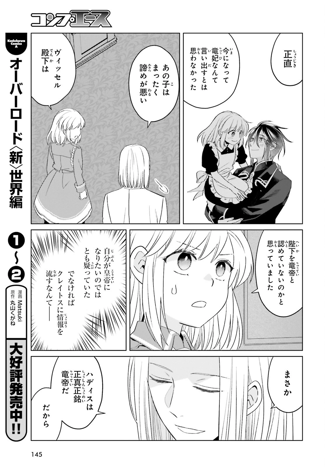 やり直し令嬢は竜帝陛下を攻略中 第41話 - 9