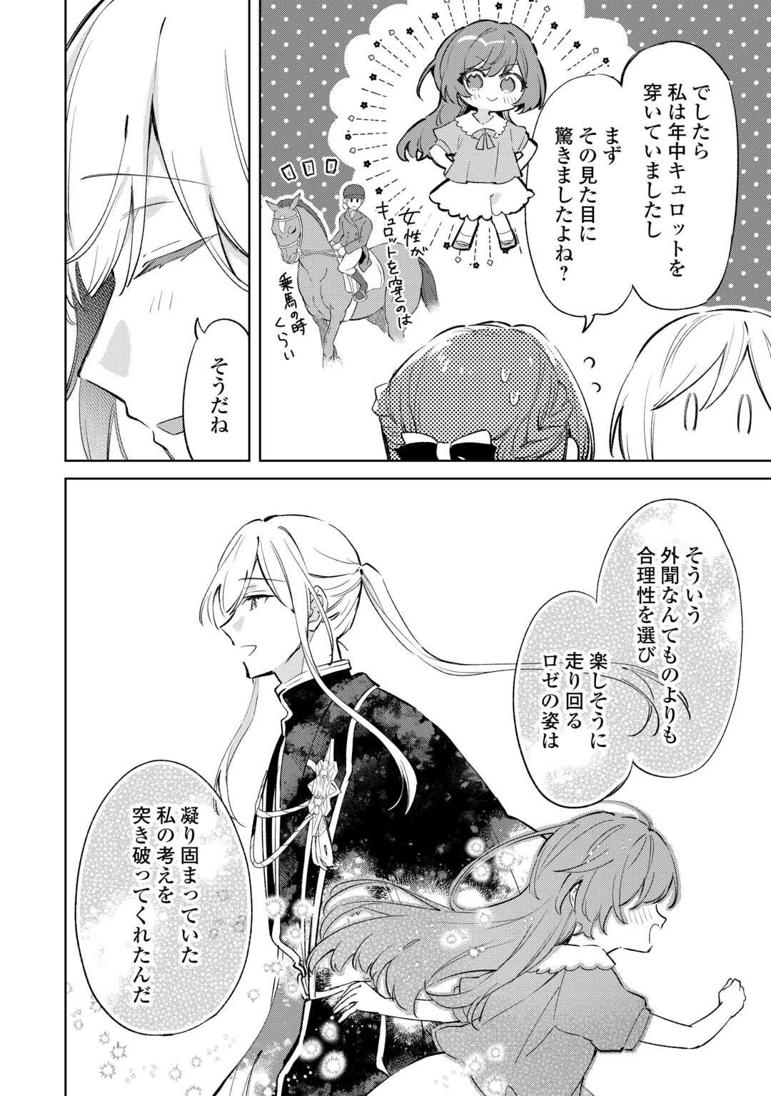 子ども扱いしないでください! ～幼女化しちゃった完璧淑女は、騎士団長に甘やかされる～ 第11話 - 6