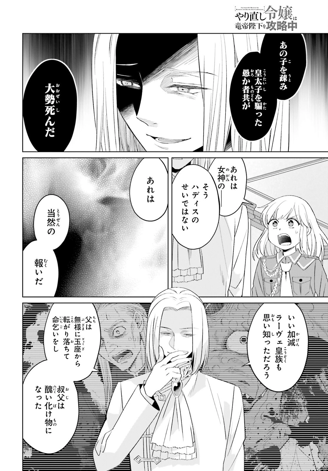 やり直し令嬢は竜帝陛下を攻略中 第41話 - 10