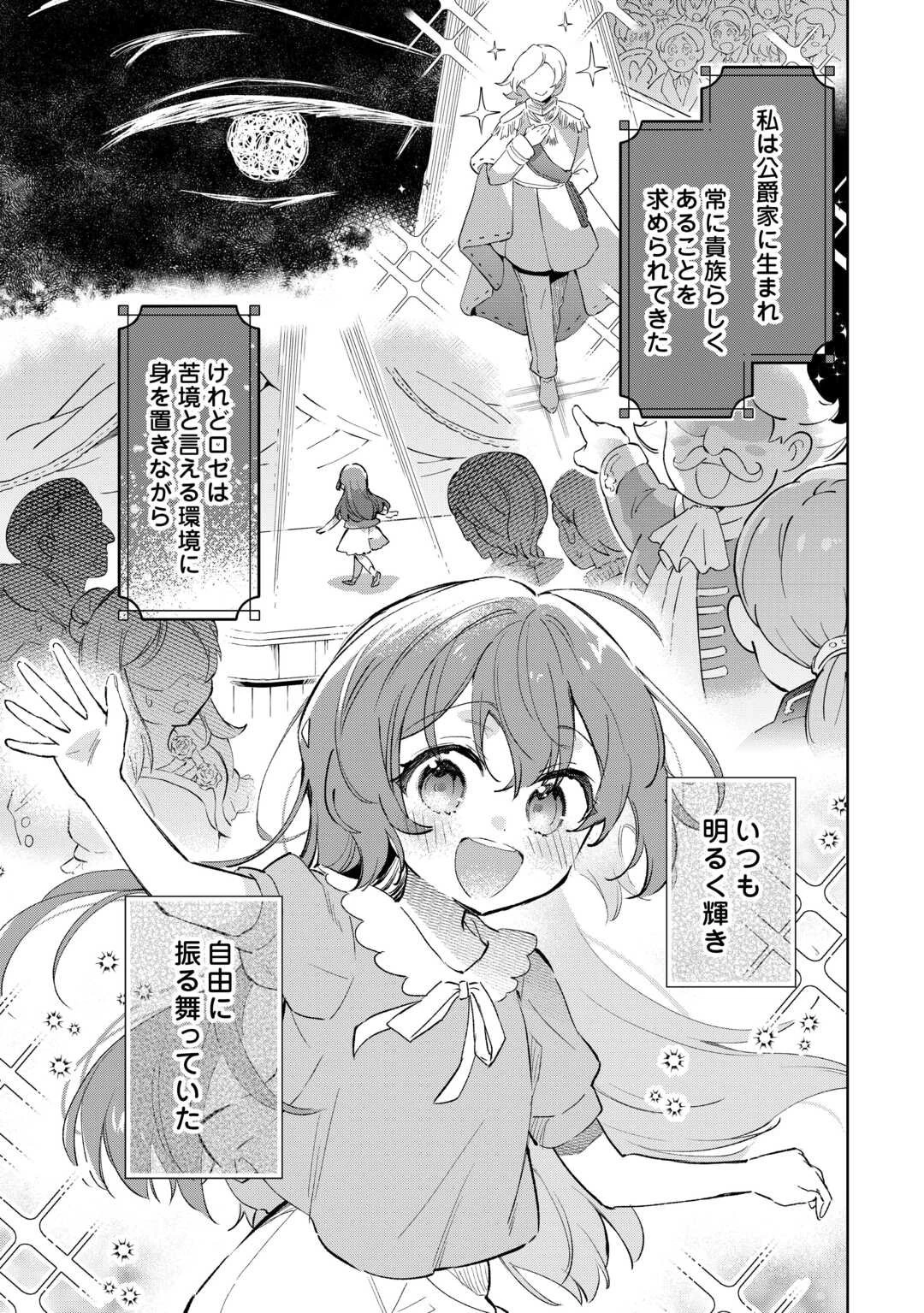 子ども扱いしないでください! ～幼女化しちゃった完璧淑女は、騎士団長に甘やかされる～ 第11話 - 7