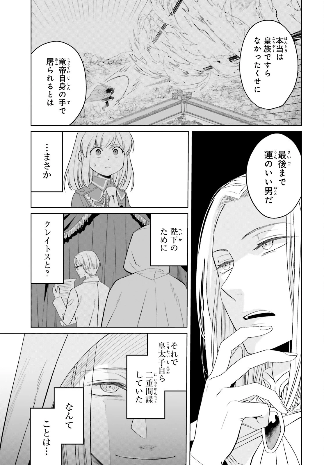 やり直し令嬢は竜帝陛下を攻略中 第41話 - 11