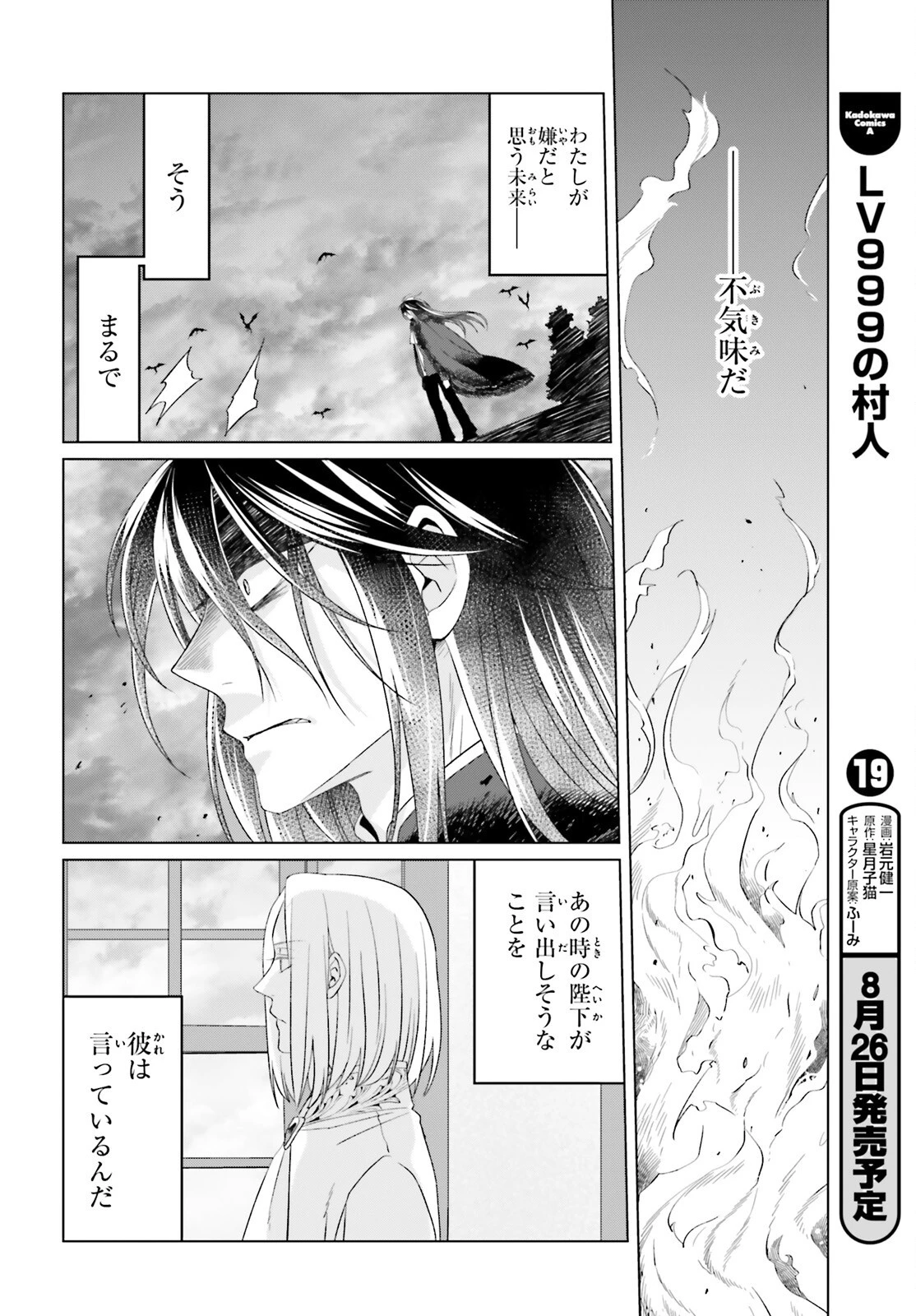 やり直し令嬢は竜帝陛下を攻略中 第41話 - 12