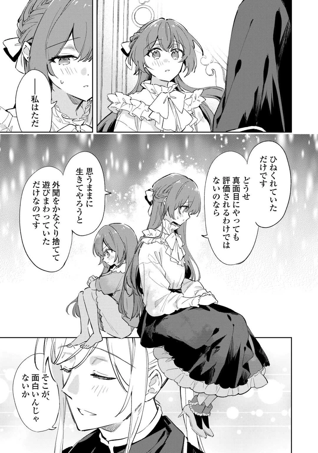 子ども扱いしないでください! ～幼女化しちゃった完璧淑女は、騎士団長に甘やかされる～ 第11話 - 9