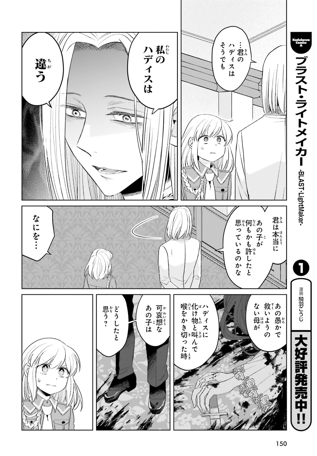 やり直し令嬢は竜帝陛下を攻略中 第41話 - 14