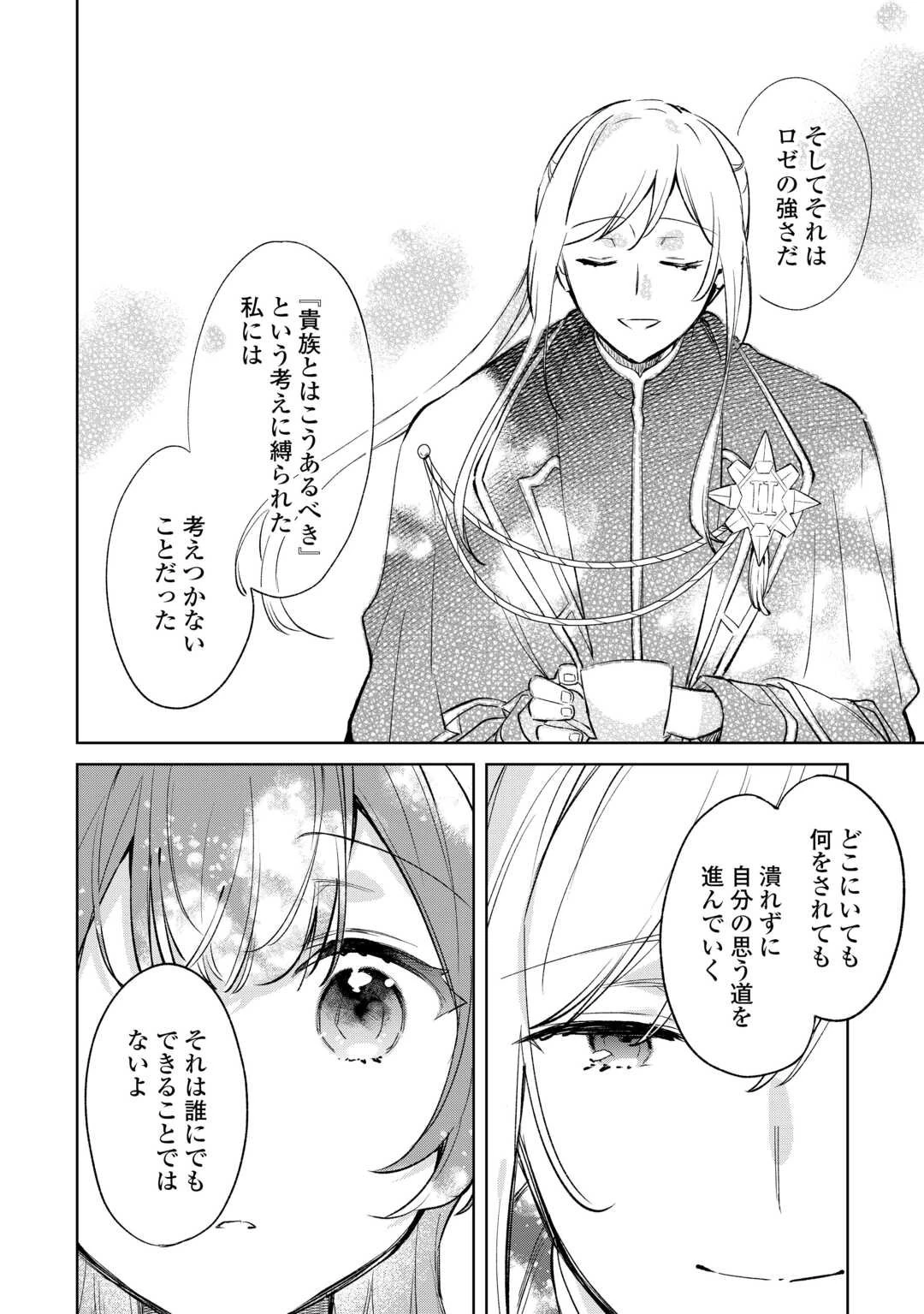 子ども扱いしないでください! ～幼女化しちゃった完璧淑女は、騎士団長に甘やかされる～ 第11話 - 10