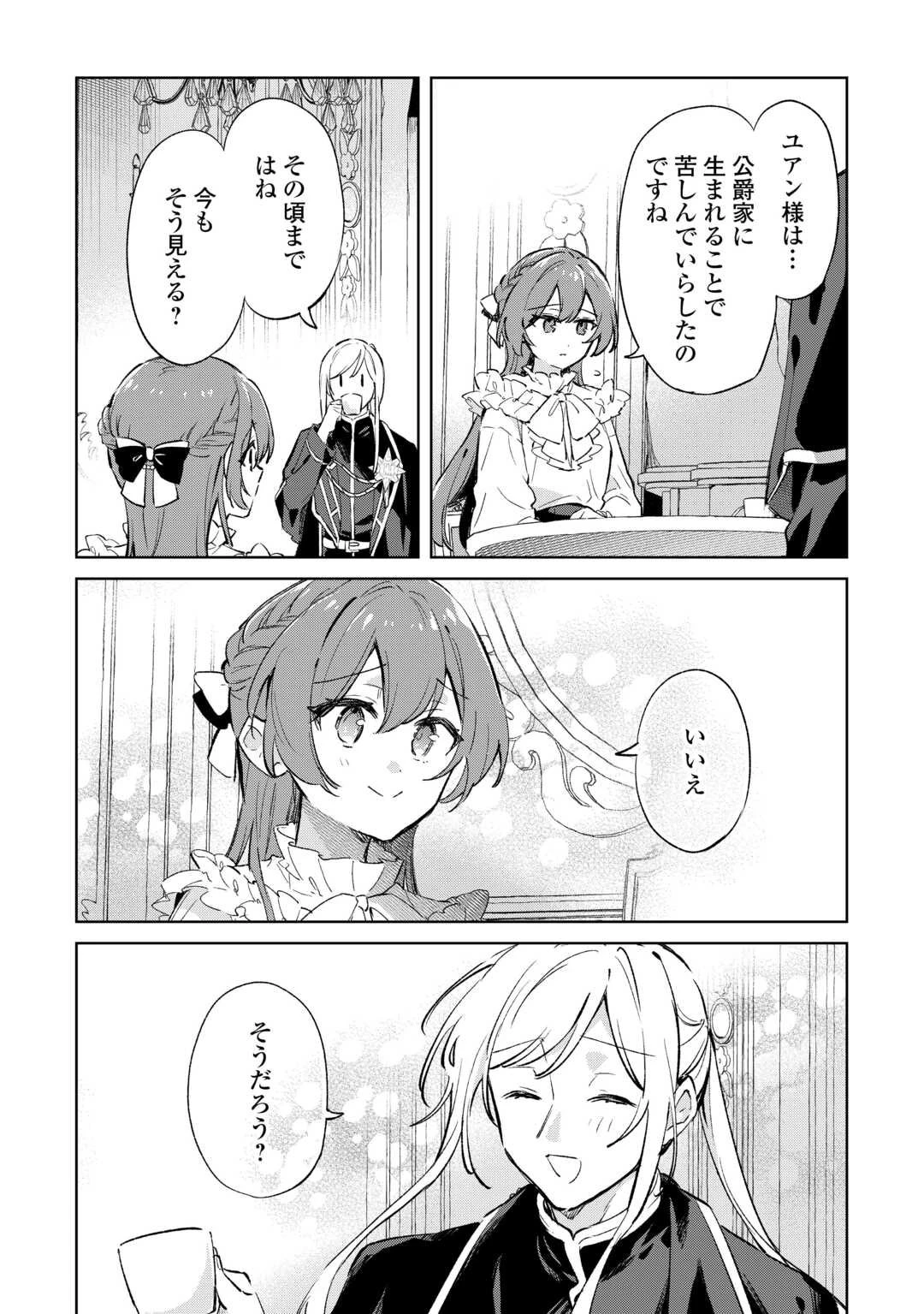 子ども扱いしないでください! ～幼女化しちゃった完璧淑女は、騎士団長に甘やかされる～ 第11話 - 11