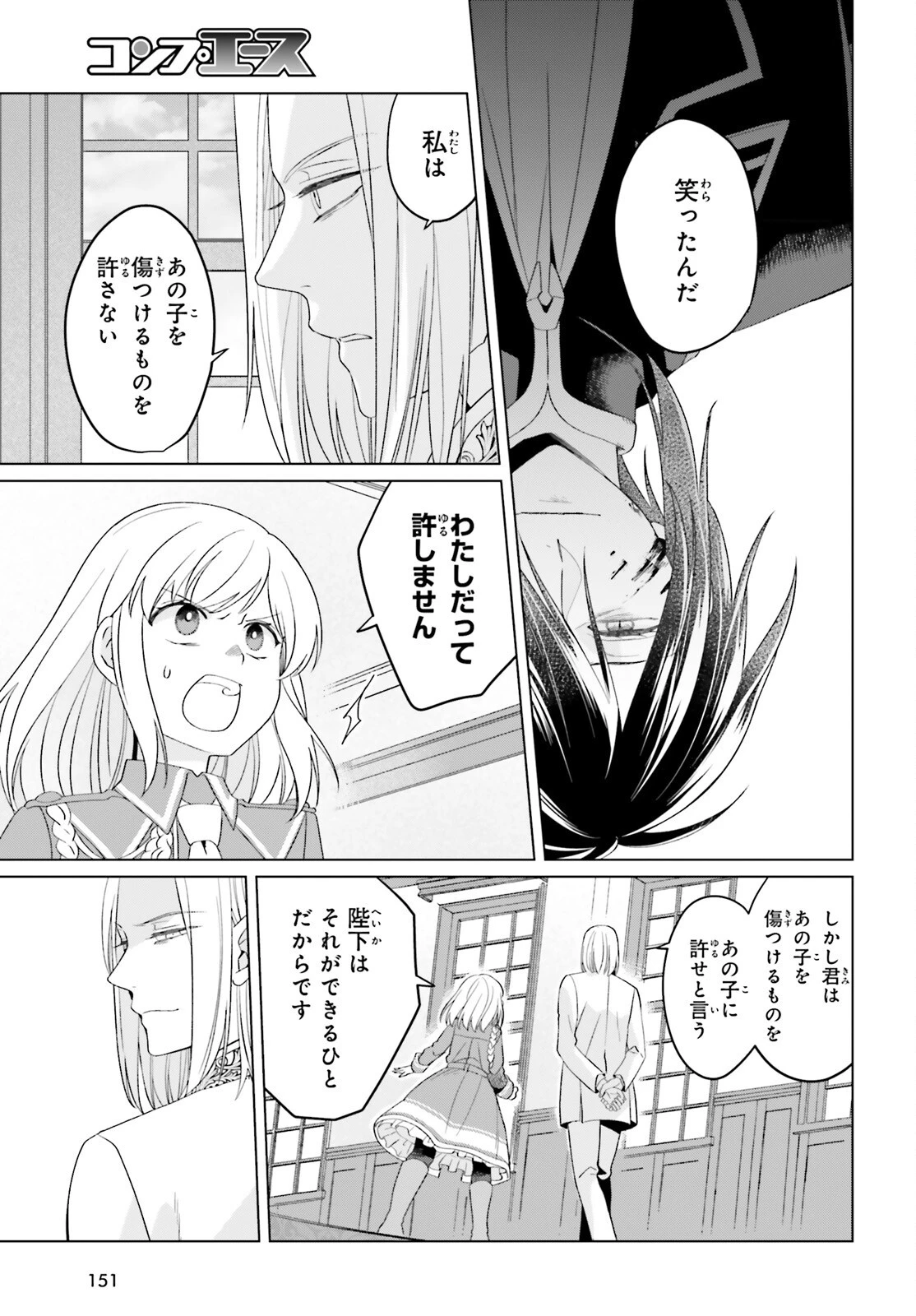 やり直し令嬢は竜帝陛下を攻略中 第41話 - 15