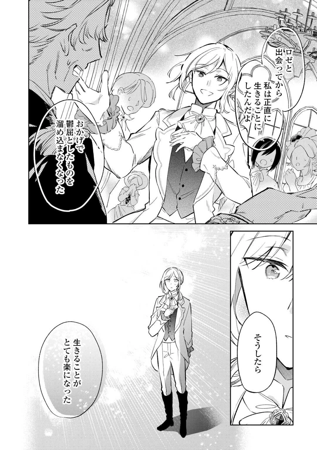 子ども扱いしないでください! ～幼女化しちゃった完璧淑女は、騎士団長に甘やかされる～ 第11話 - 12