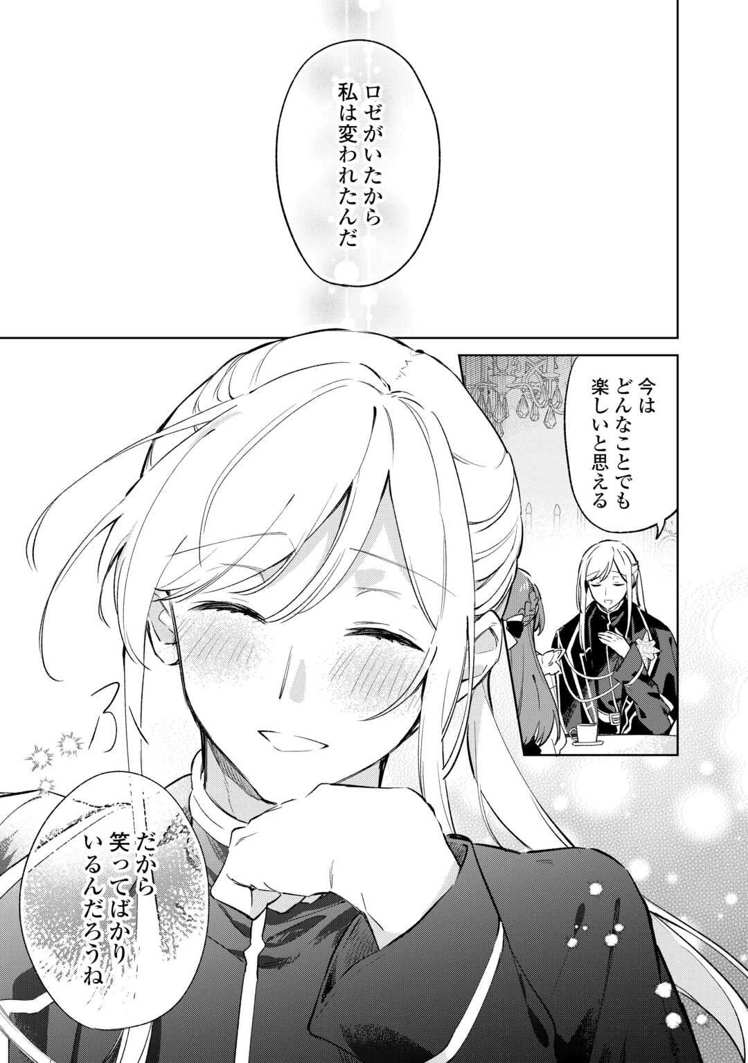 子ども扱いしないでください! ～幼女化しちゃった完璧淑女は、騎士団長に甘やかされる～ 第11話 - 13