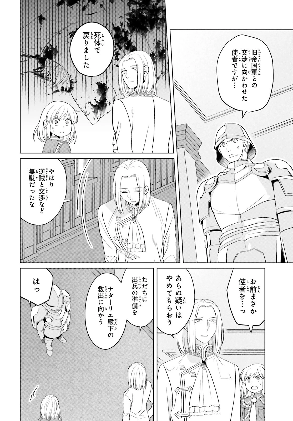 やり直し令嬢は竜帝陛下を攻略中 第41話 - 18