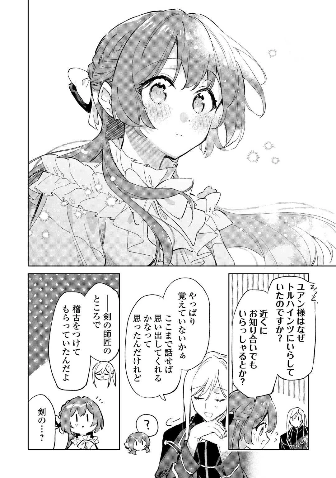 子ども扱いしないでください! ～幼女化しちゃった完璧淑女は、騎士団長に甘やかされる～ 第11話 - 14