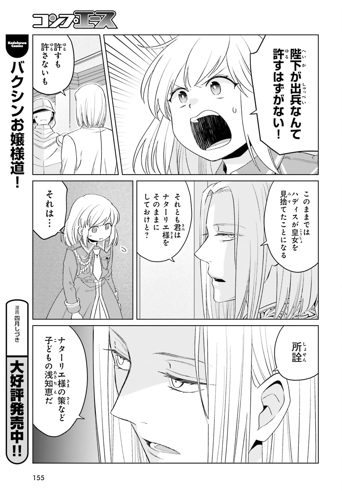 やり直し令嬢は竜帝陛下を攻略中 第41話 - 19