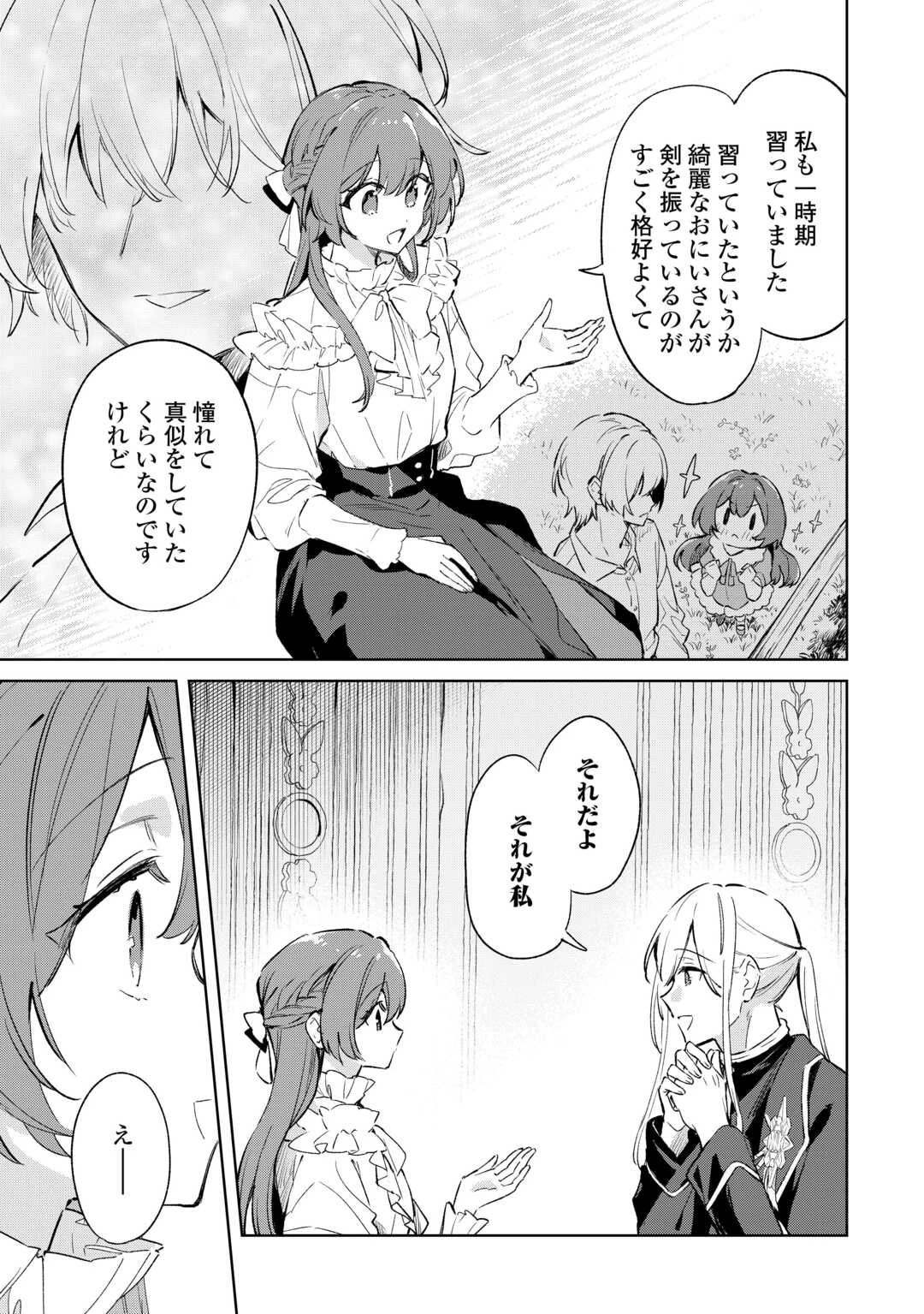 子ども扱いしないでください! ～幼女化しちゃった完璧淑女は、騎士団長に甘やかされる～ 第11話 - 15