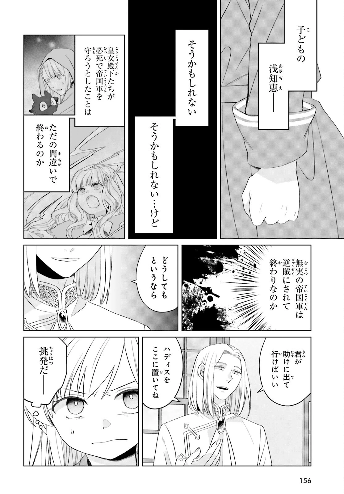 やり直し令嬢は竜帝陛下を攻略中 第41話 - 20