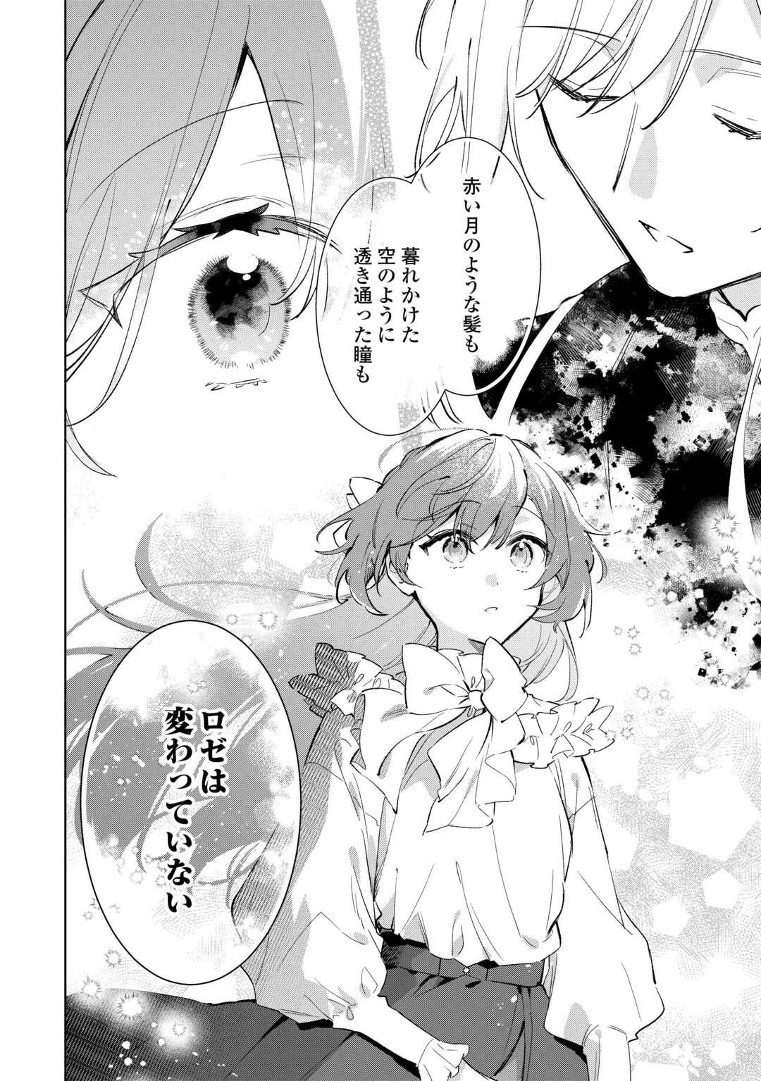 子ども扱いしないでください! ～幼女化しちゃった完璧淑女は、騎士団長に甘やかされる～ 第11話 - 16
