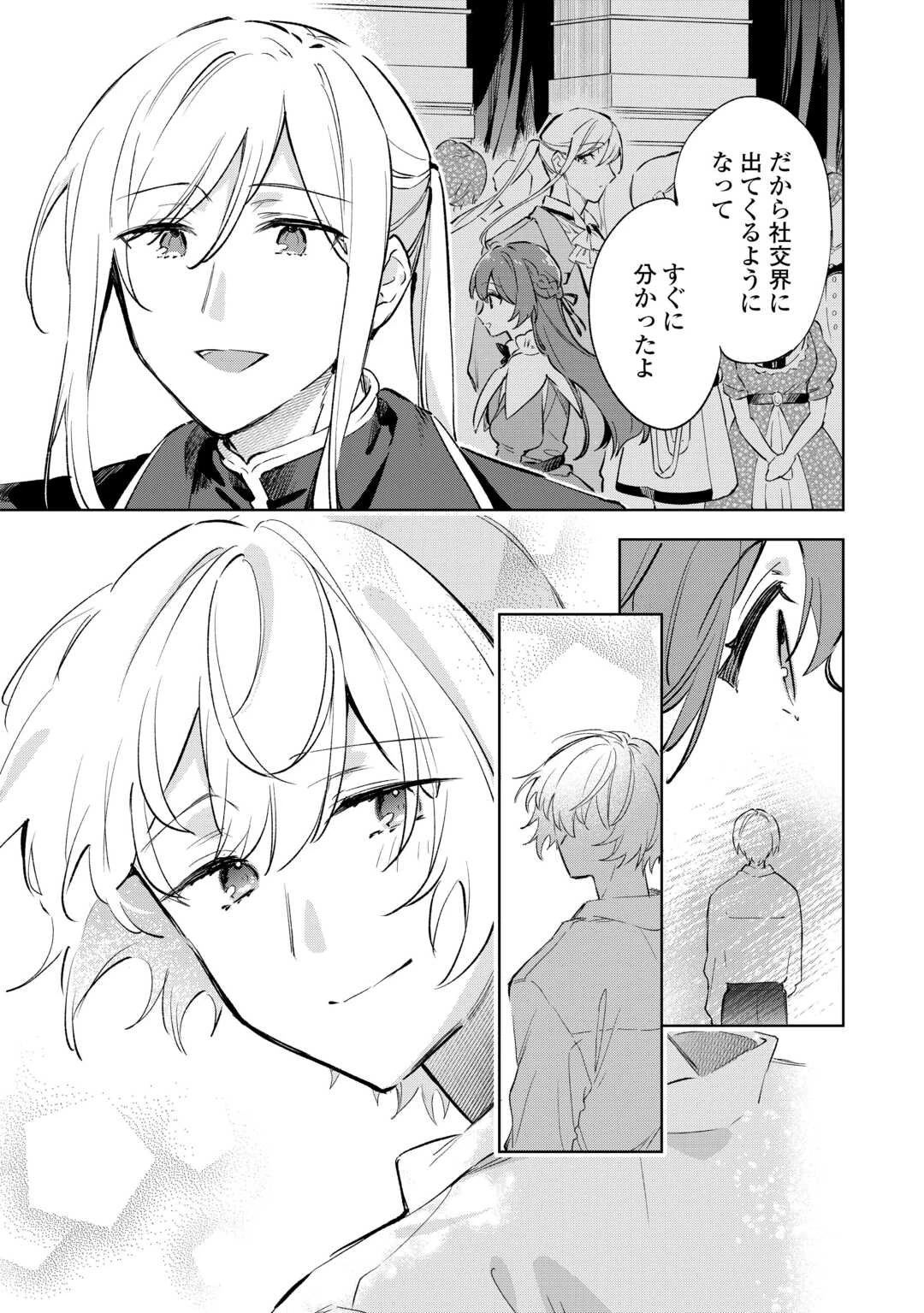 子ども扱いしないでください! ～幼女化しちゃった完璧淑女は、騎士団長に甘やかされる～ 第11話 - 17