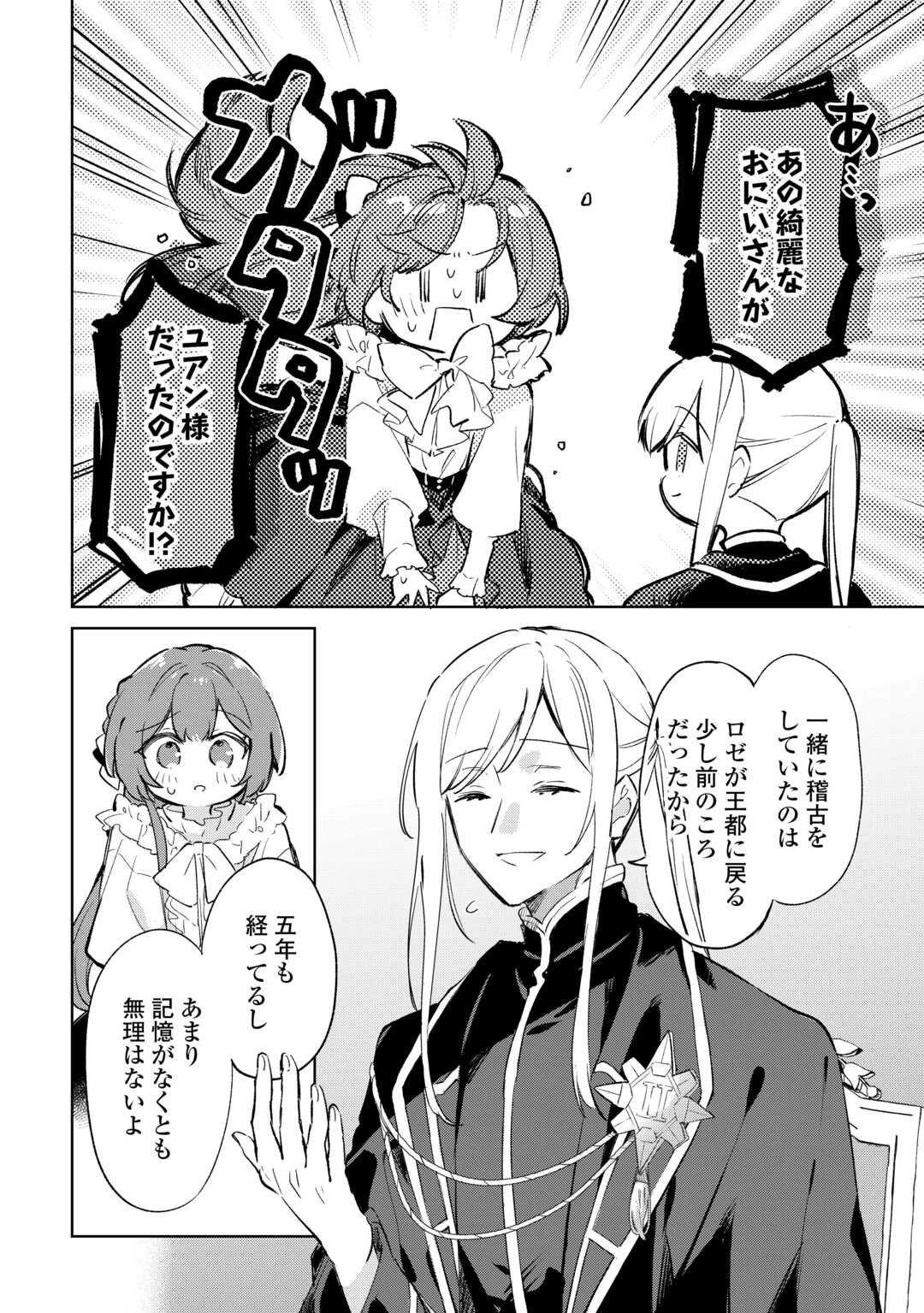 子ども扱いしないでください! ～幼女化しちゃった完璧淑女は、騎士団長に甘やかされる～ 第11話 - 18