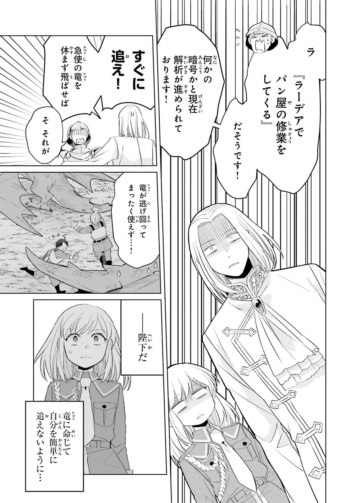 やり直し令嬢は竜帝陛下を攻略中 第41話 - 23